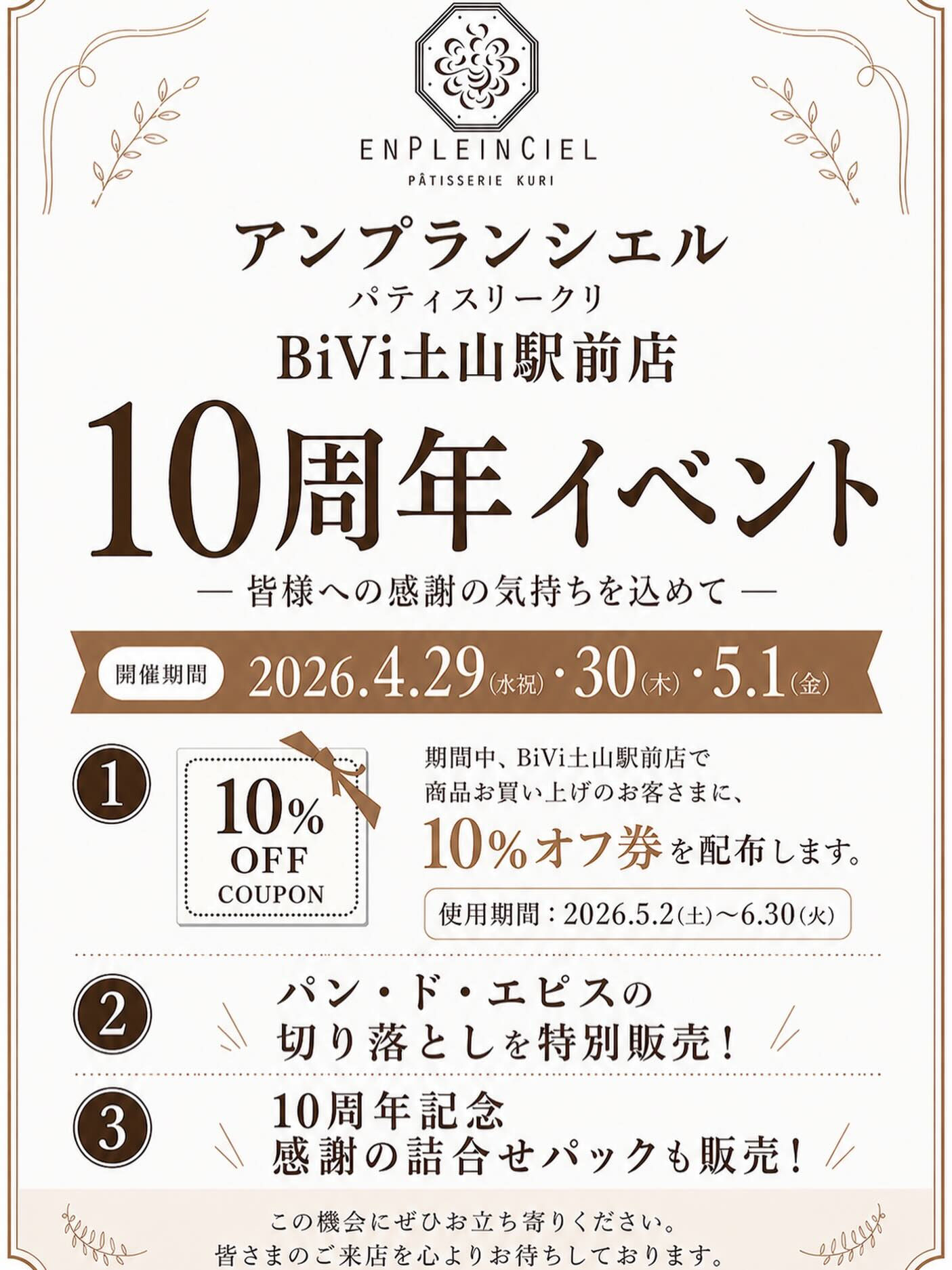 🎉10周年ありがとうございます🎉