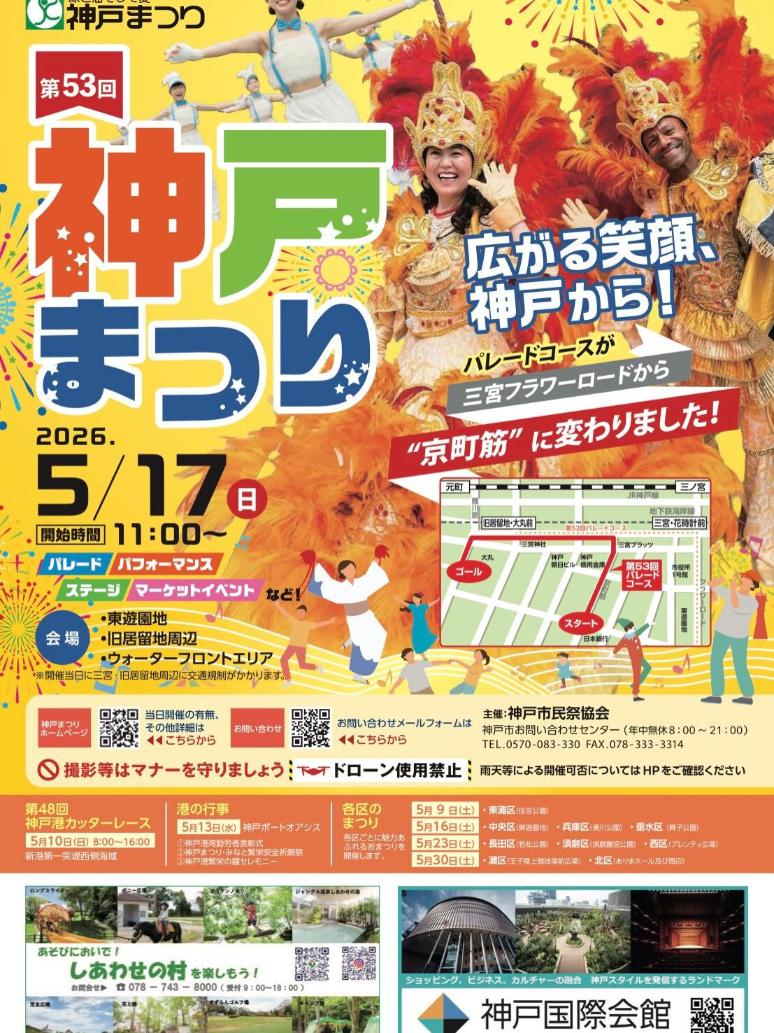 神戸の街がいちばん華やぐ日✨