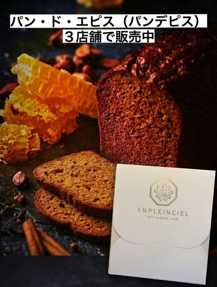 国際味覚審査3年連続三つ星🟰クリスタル賞を獲得したパン・ド・