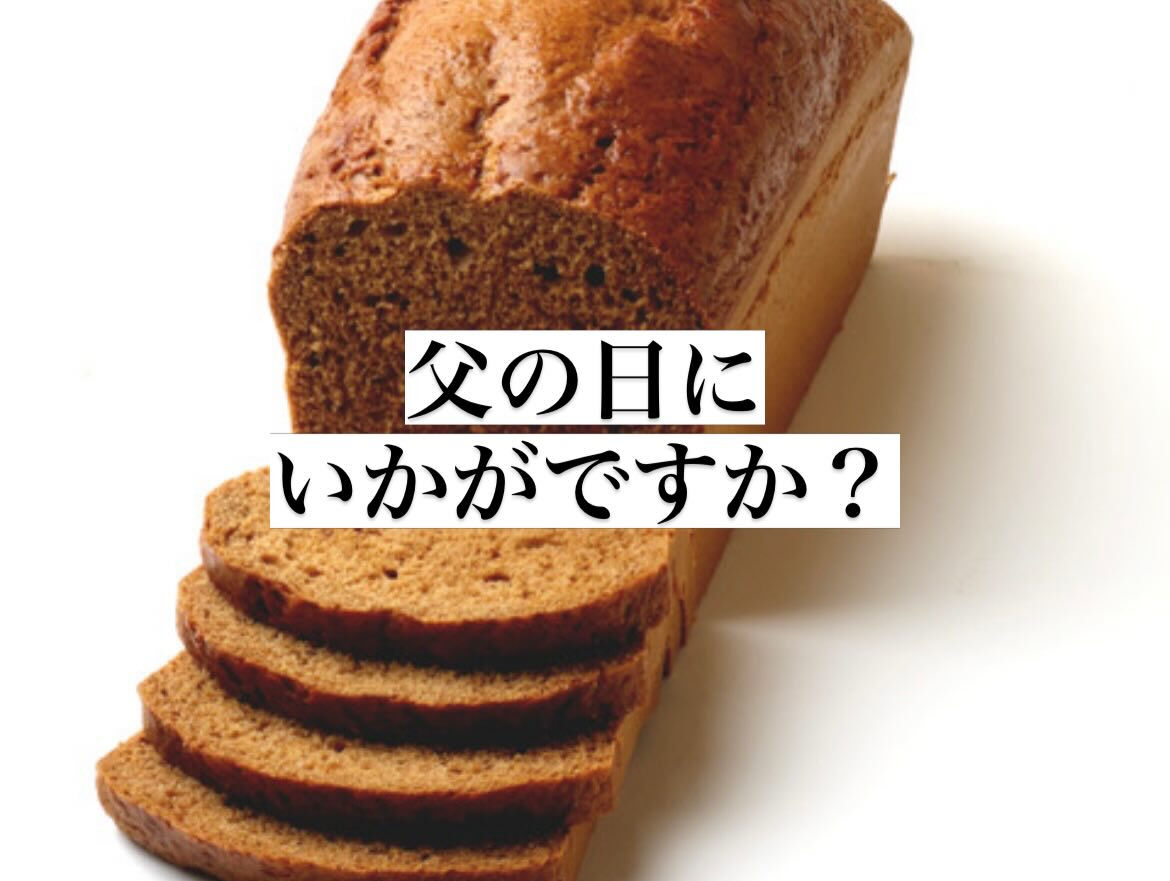 今日は「父の日」に簡単に作れる一品をご紹介