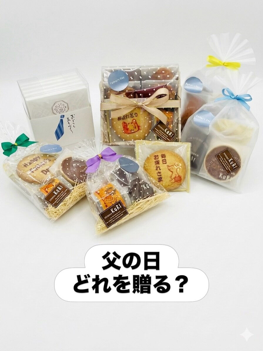6月21日は父の日