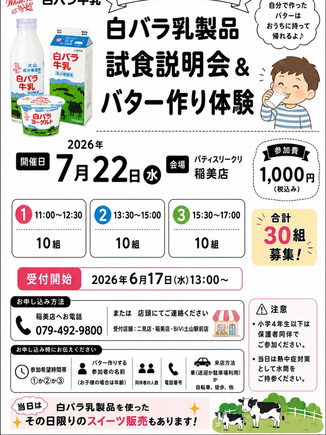 募集開始しました✨