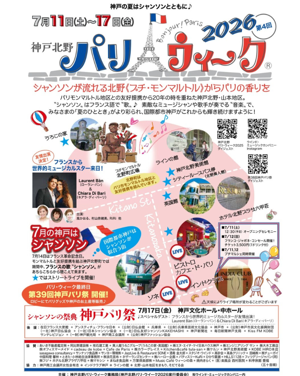 パリの香りを神戸で🌟