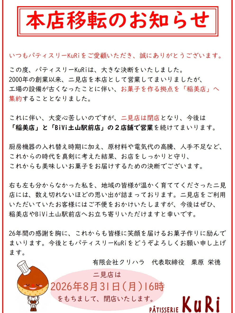 【本店移転のお知らせ】