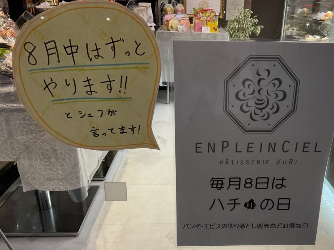 【ハチの日】イベント