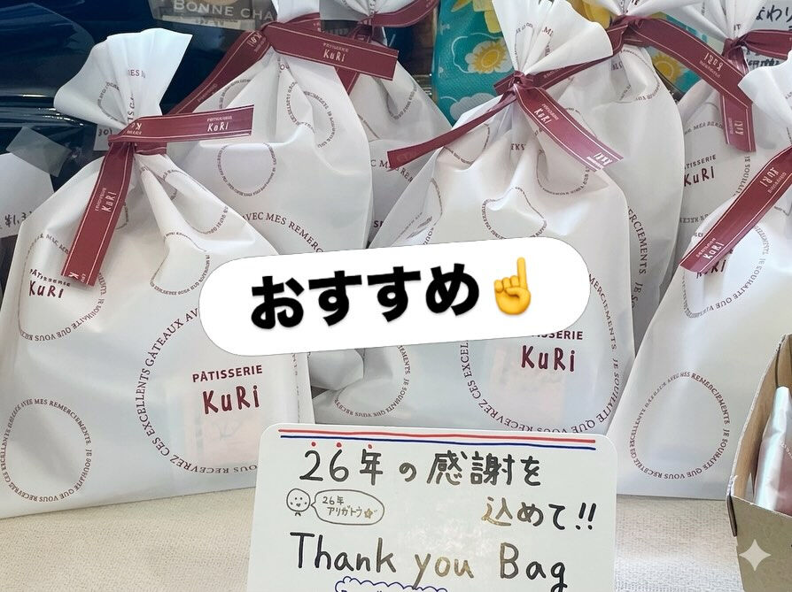 【パティスリークリ二見店】