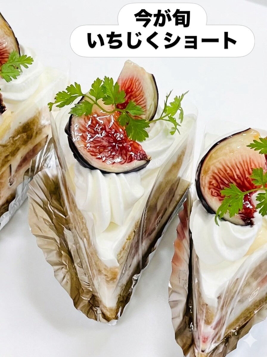 【今日のいちじくショートは「ビオレソリエス」✨】