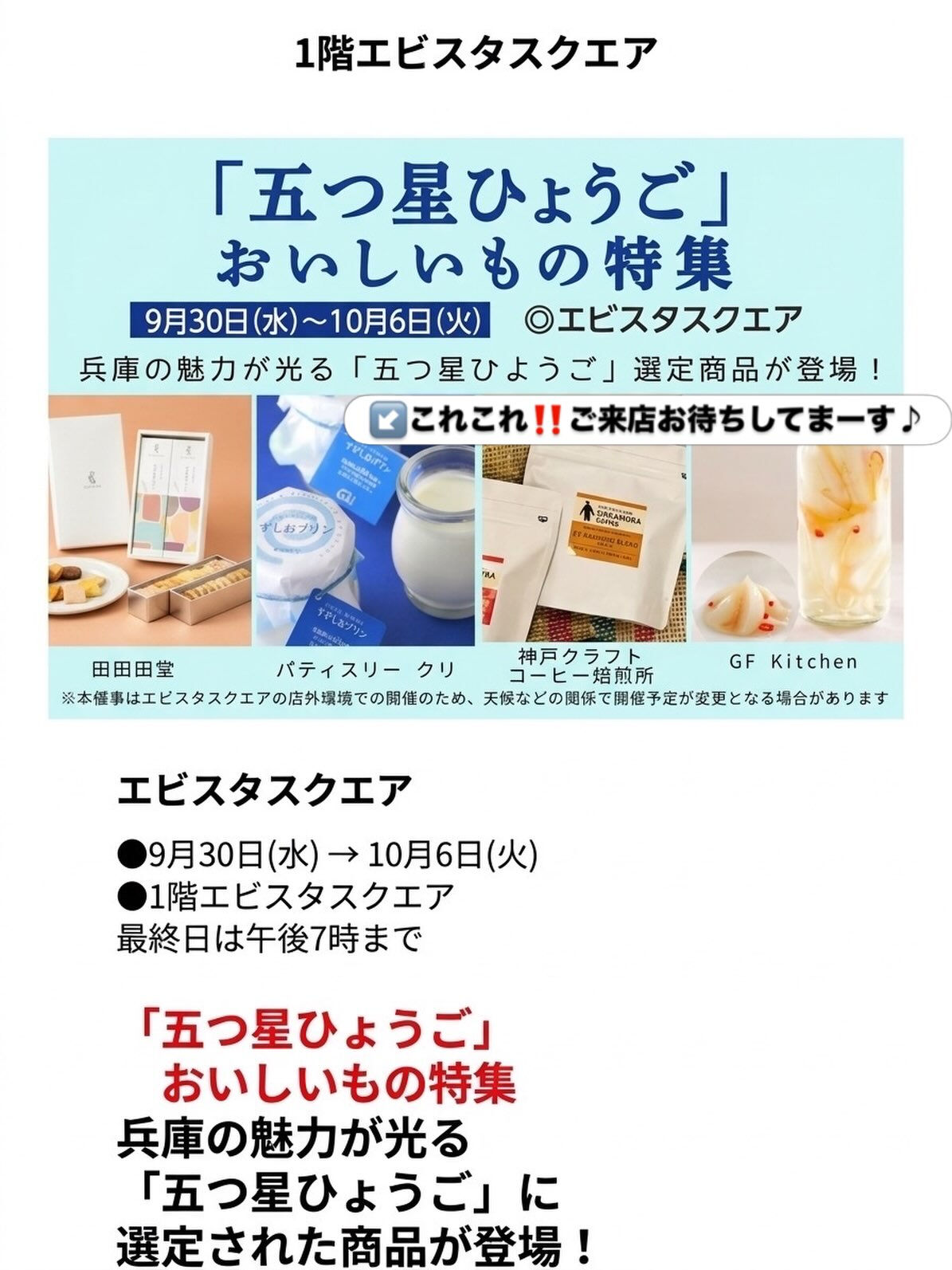 【五つ星ひょうご　なおいしいもの特集】